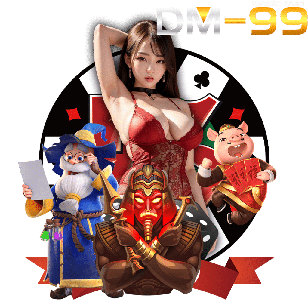 dm99 สมัคร